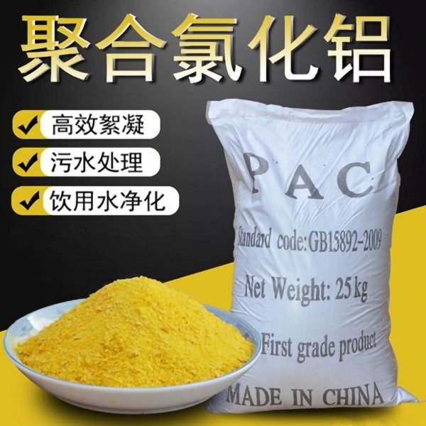 聚合氯化鋁